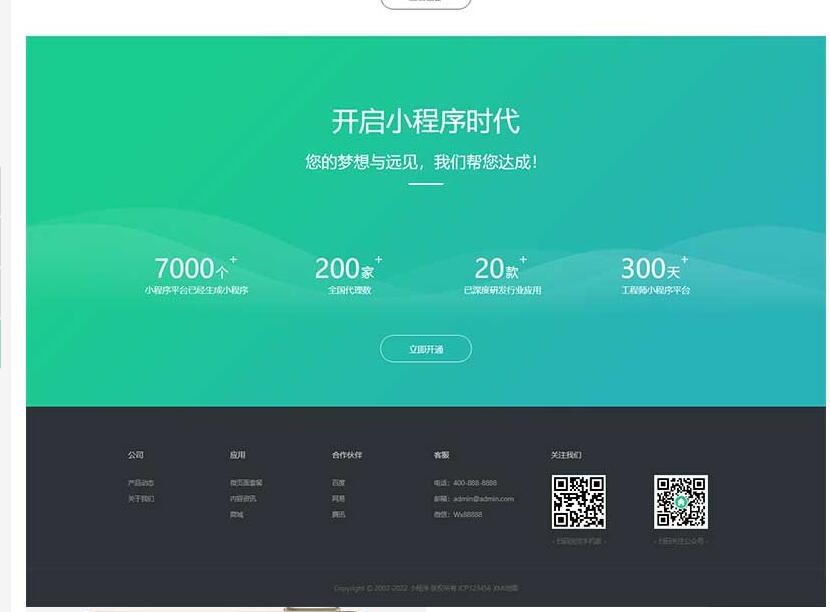 图片[5]-(PC+WAP)微信小程序开发代理展示销售pbootcms网站模板 软件开发公司网站源码下载