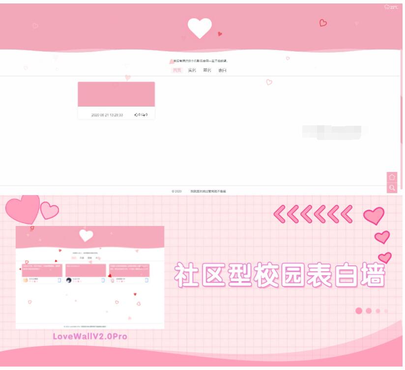 多功能表白墙源码全开源 LoveWall V2.0Pro