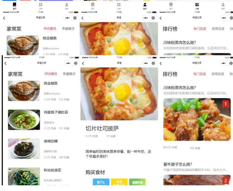 图片[2]-仿京细菜谱微信小程序源码云开发菜谱微信小程序源码