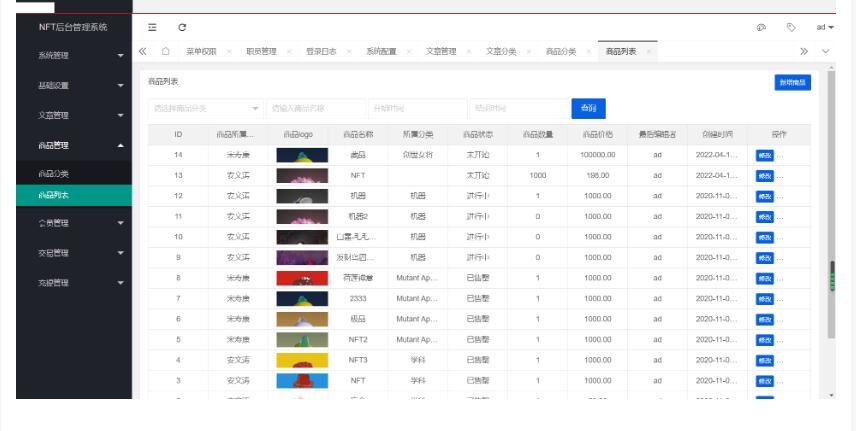 图片[3]-2022新版nft源码中国元宇宙数字藏品艺术品交易平台