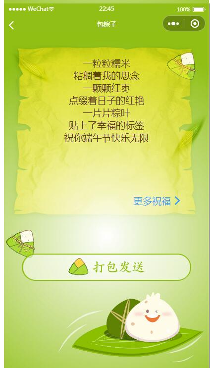 图片[2]-端午送祝福语小程序源码（可对接流量主）