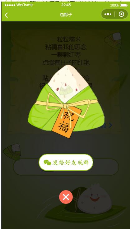 图片[4]-端午送祝福语小程序源码（可对接流量主）