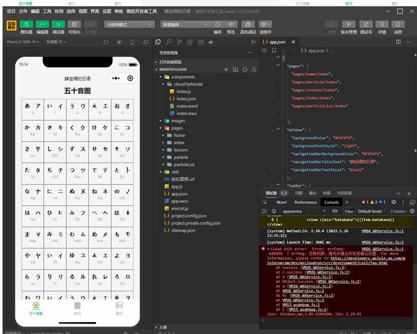 图片[2]-薛定谔的日语学习小程序源码