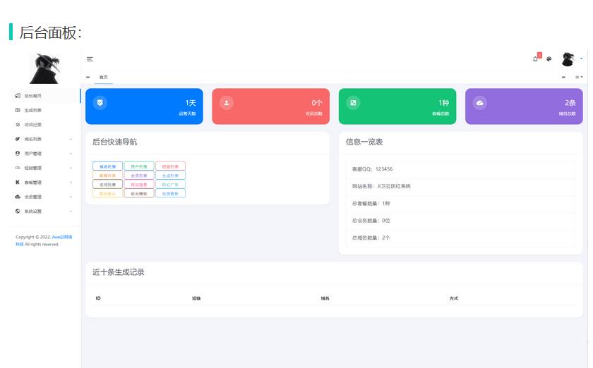 图片[3]-JI卫云域名防红防封系统最新版源码免授权
