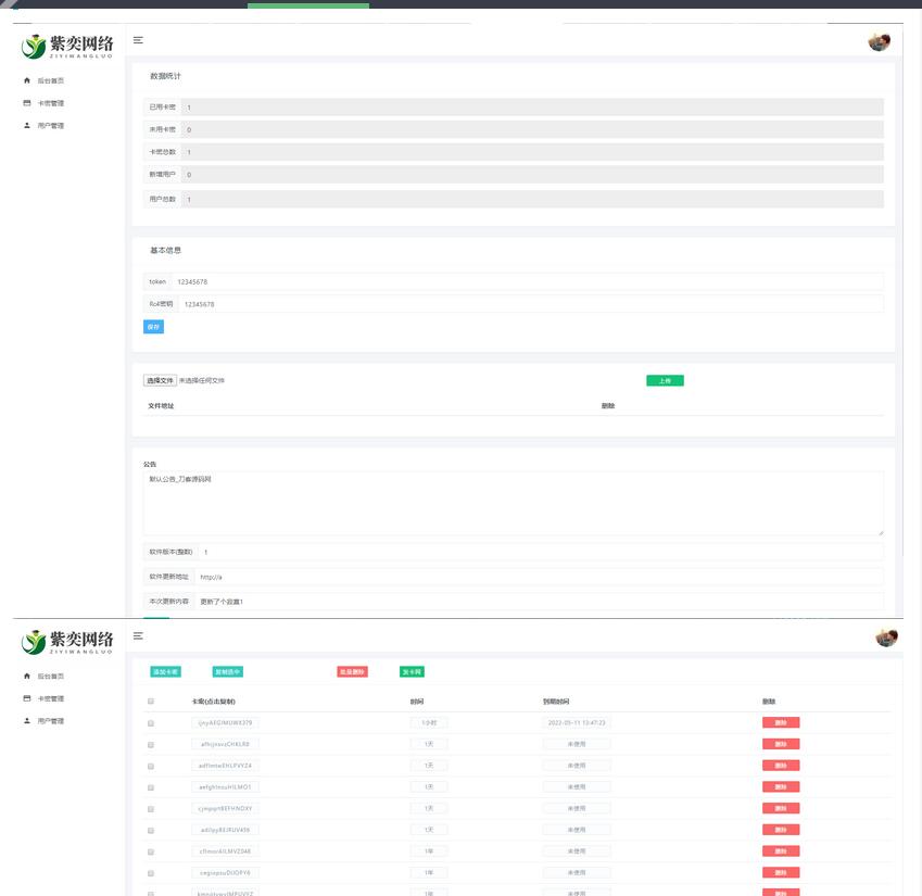 lua网络验证系统 lua代码 php后台源码