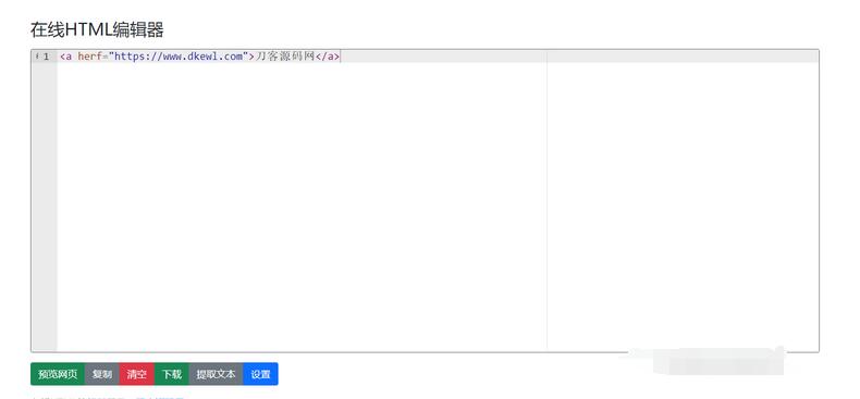 在线HTML编辑器源码