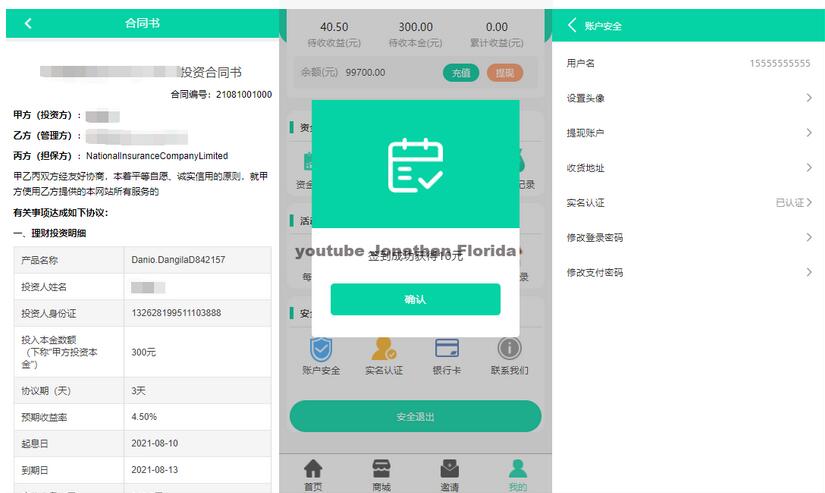 图片[7]-养鱼金融投资理财源码 支持商城 抽奖 投资收益余额宝等！ 双语言支持中英文