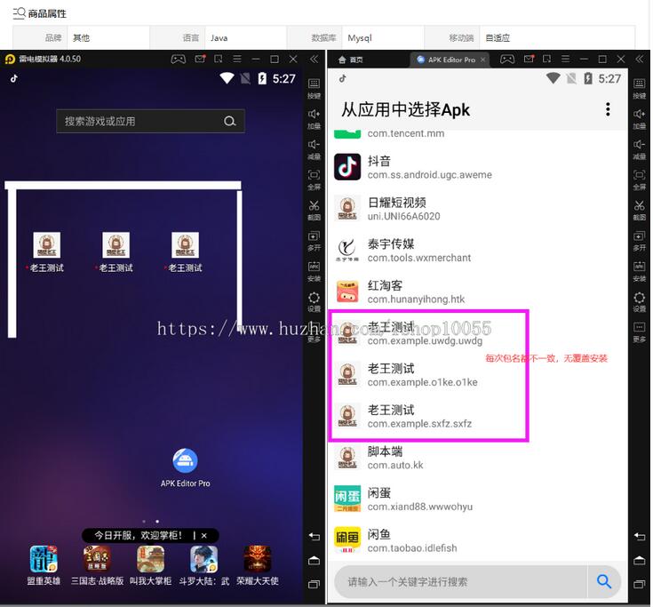 图片[2]-某站8000元APP封装系统 app误报毒app可上传 自动实现5分钟随机更换包名和签名+视频教程