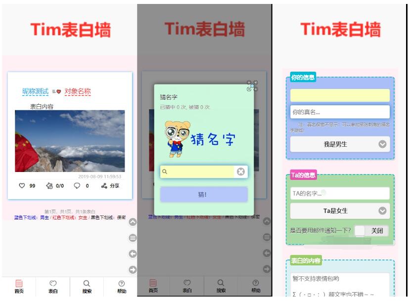 TIM校园学校表白墙系统源码