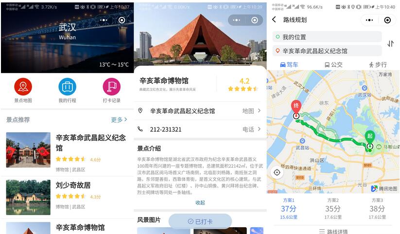 云开发Wetour旅游打卡广场微信小程序源码