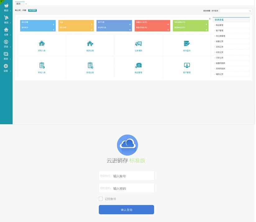 2022新版PHP云进销存系统ERP销售库存仓库员工管理系统源码