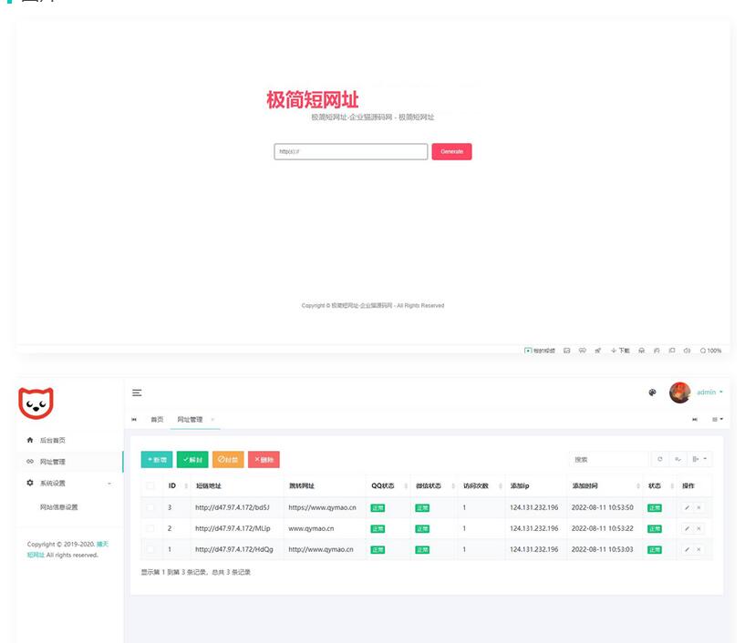 短链接生成系统源码_网址生成系统_短链防红域名系统