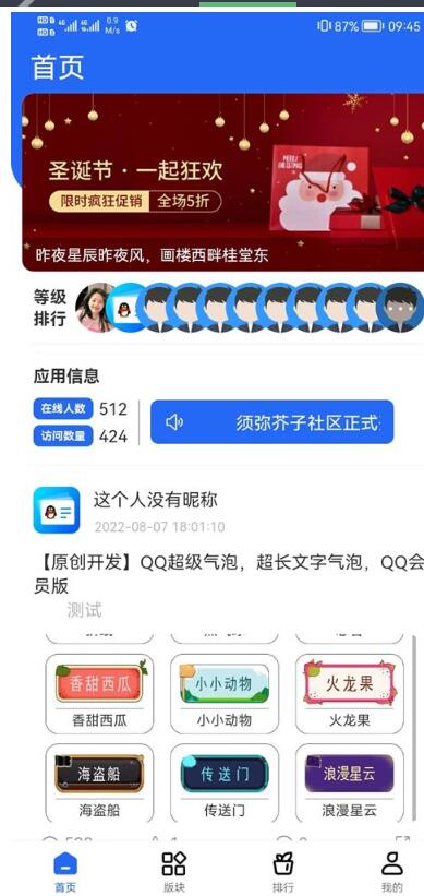 默然后台二开的论坛社区APP源码