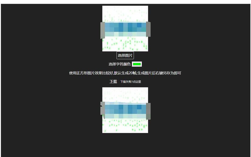 在线生成gif数字雨头像html源码