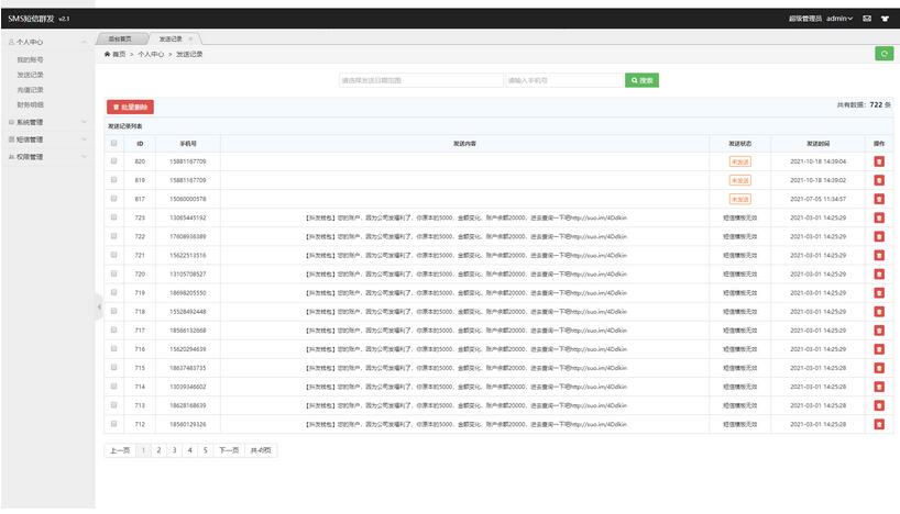图片[4]-某站卖800多的营销工具-短信营销群发系统源码-短信群发(盈利旗舰版)_全网首发