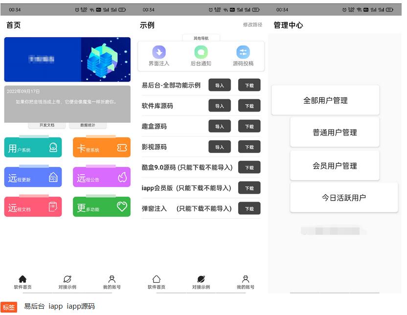 iapp易后台完整版源码