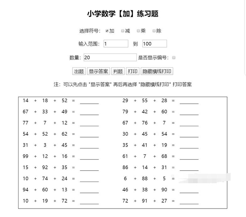 小学生作业随机加减乘除运算计算习题答案html源码