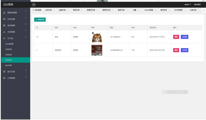 图片[4]-NFT数字藏品艺术品交易平台源码/铸造市场转售盲盒商城系统仿鲸探源码+搭建教程