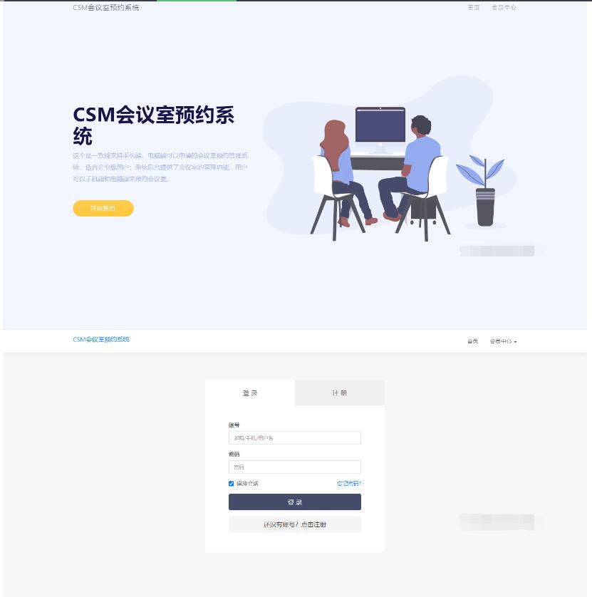 CSM会议室预约系统源码
