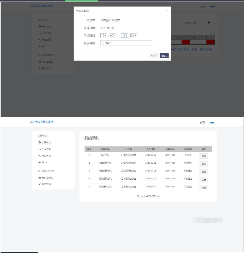 图片[3]-CSM会议室预约系统源码