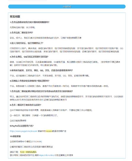 图片[4]-七合一收款码源码_34款样式_收款码合成系统