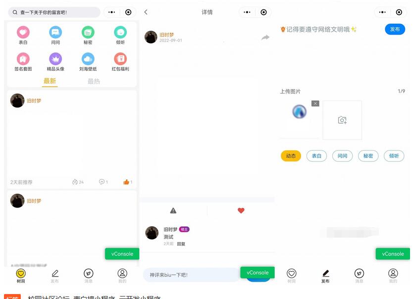 图片[2]-云开发 新UI修复BUG校园社区论坛表白墙小程序源码 带安装教程