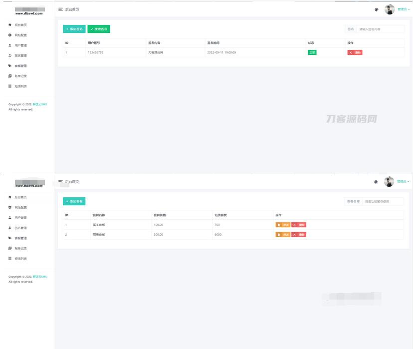 图片[6]-全网首发 解忧云SMS短信服务平台系统 短信发送系统 全解密完美版
