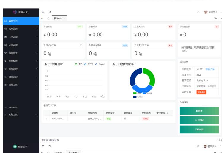 图片[2]-值联云卡自动售卡商业系统v2.0.0