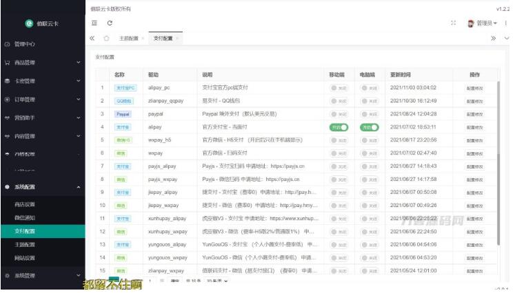 图片[3]-值联云卡自动售卡商业系统v2.0.0