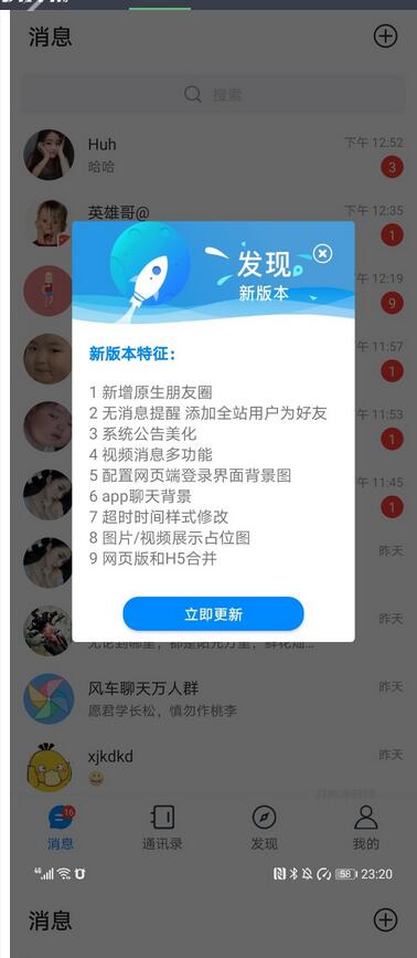 图片[8]-风车IM即时通讯聊天系统源码_聊天APP_附APP_带安装教程