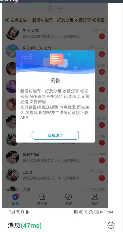 图片[9]-风车IM即时通讯聊天系统源码_聊天APP_附APP_带安装教程
