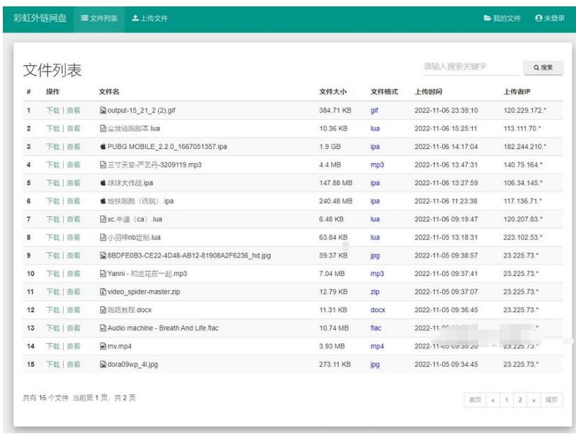 彩虹外链网盘V5.3新增用户系统与分块上传