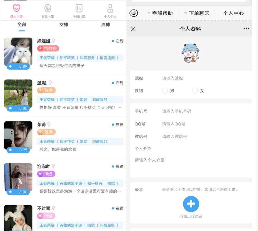 图片[2]-全网首发 游戏陪玩系统 语音聊天系统商业版源码 附教程