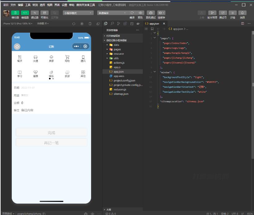 图片[2]-微信记账小程序源码
