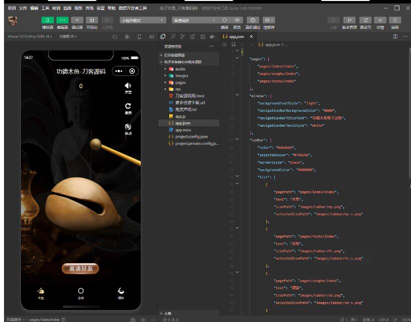 图片[2]-最新版电子木鱼静心小程序源码