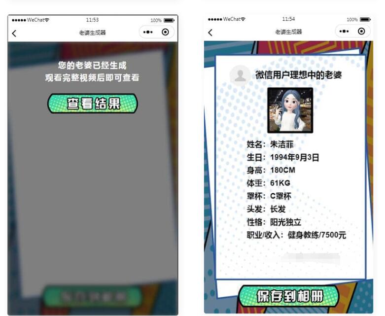 图片[2]-未来老婆查询生成器微信小程序源码 流量主系列