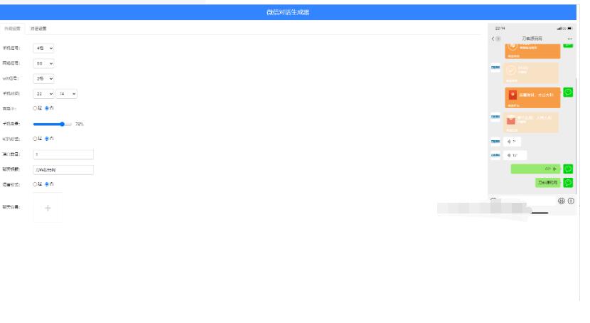 图片[3]-在线微信对话生成器源码，抖音微信聊天搞笑视频制作神器