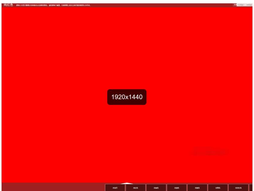 图片[2]-在线屏幕纯色、漏光测试、对比度、色阶、饱和度检测源码