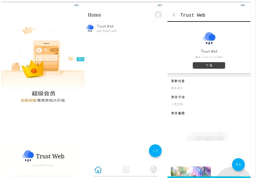 APP托管(Trust Web)PHP+iApp开源