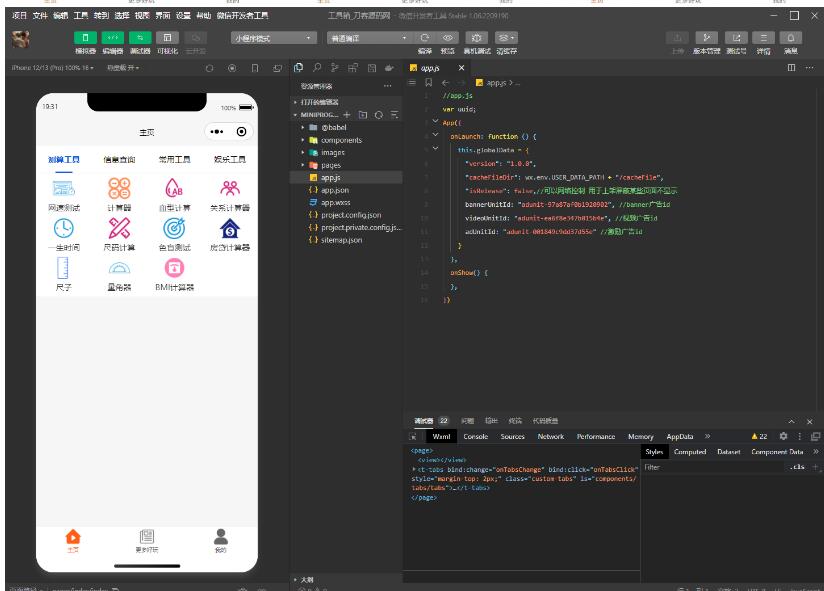 图片[2]-超实用的多功能工具箱小程序源码+支持流量主变现