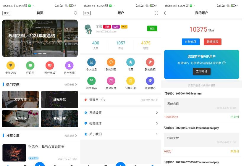 全新博客社区资讯APP源码 Typecho后端