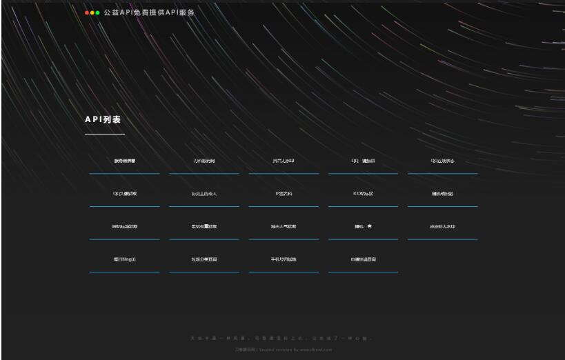 图片[2]-2022全新API接口管理系统PHP源码下载
