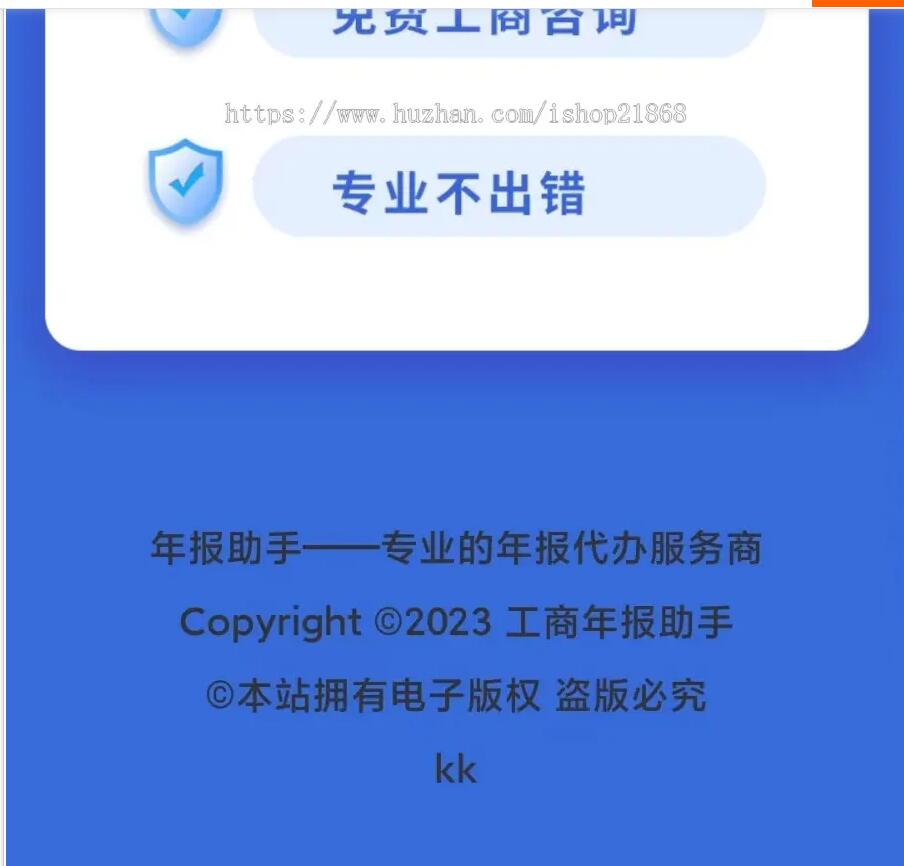 图片[2]-2023年11月企业年报服务系统/小微服务助手系统电销年报系统企业年审企业申请管理