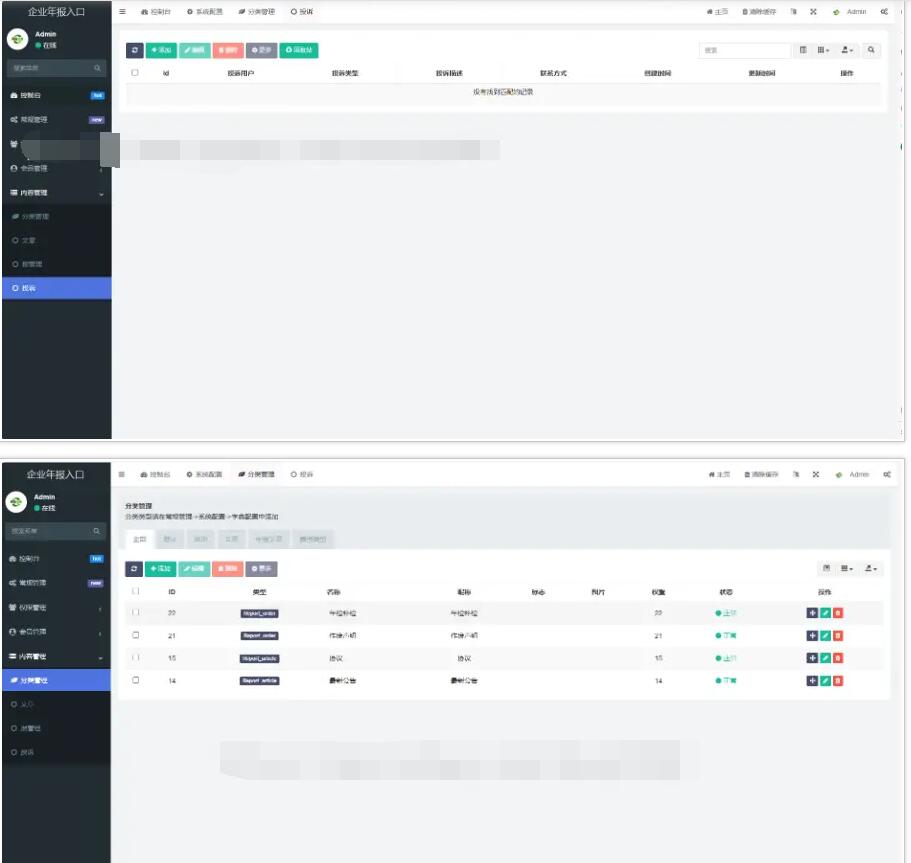 图片[8]-2023年11月企业年报服务系统/小微服务助手系统电销年报系统企业年审企业申请管理