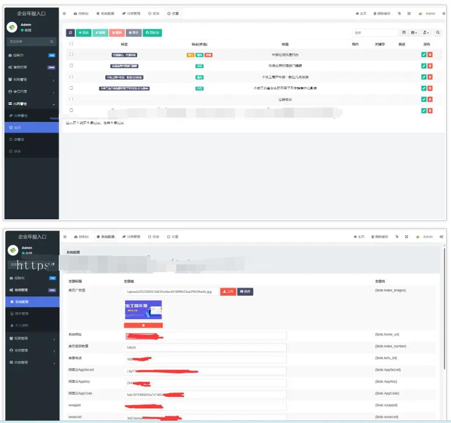 图片[9]-2023年11月企业年报服务系统/小微服务助手系统电销年报系统企业年审企业申请管理
