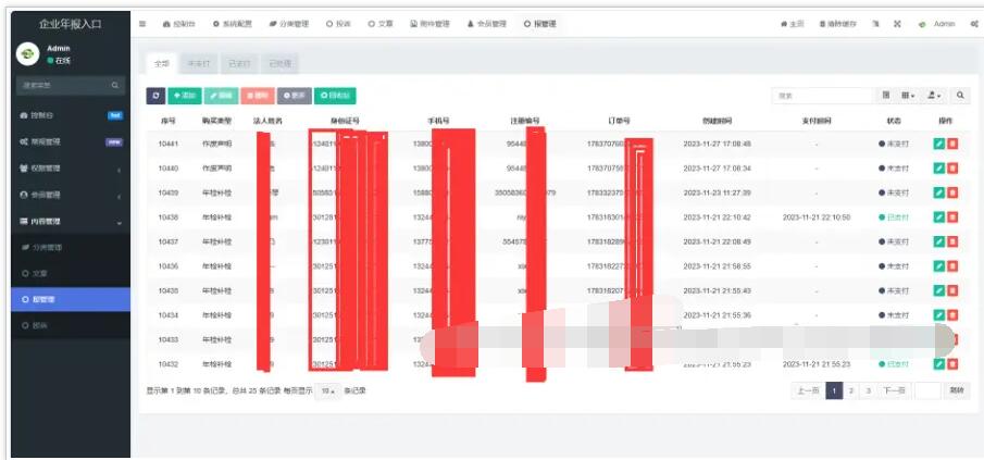 图片[10]-2023年11月企业年报服务系统/小微服务助手系统电销年报系统企业年审企业申请管理