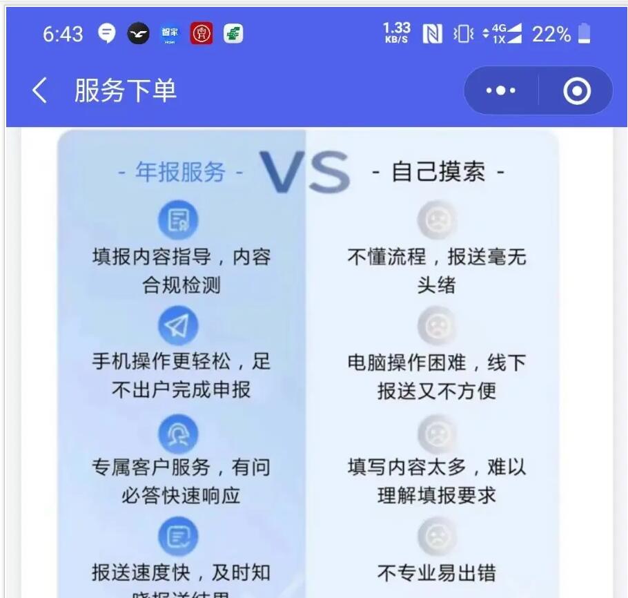 202年8月企业年报服务系统/小微服务助手系统电销年报系统企业年审企业申请管理