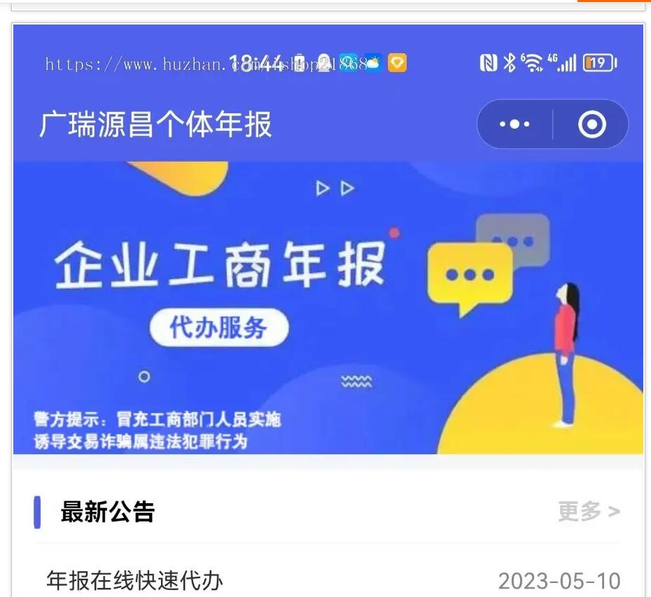 图片[3]-202年8月企业年报服务系统/小微服务助手系统电销年报系统企业年审企业申请管理