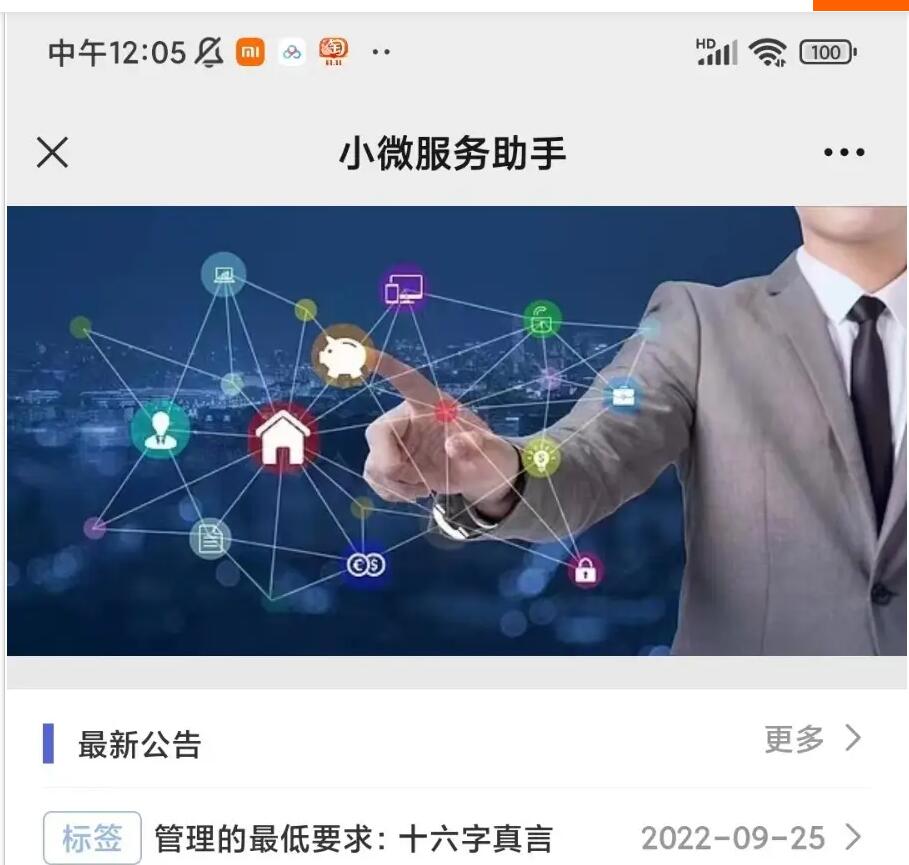 图片[4]-2023小微企业年报服务系统/小微服务助手系统电销年报系统企业年审企业年报申请管理