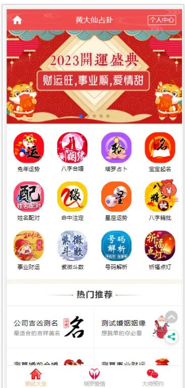 图片[2]-2023年9月新版运势测试风水起名/八字算命/算财运姻缘/易经周易/运势测算网源码/塔罗牌